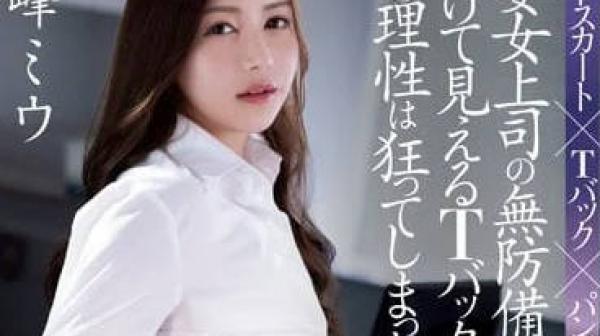 ADN-499 人妻女上司-白峰美羽